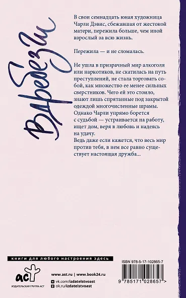 Вдребезги: роман - фото 2