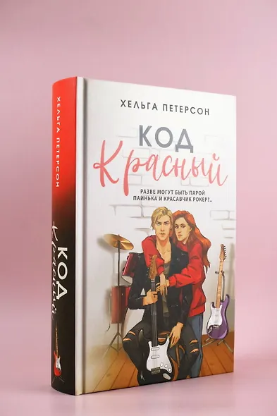 Код красный - фото 6