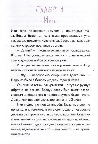 Хранительница древа. Вечная ночь Эрихни - фото 3