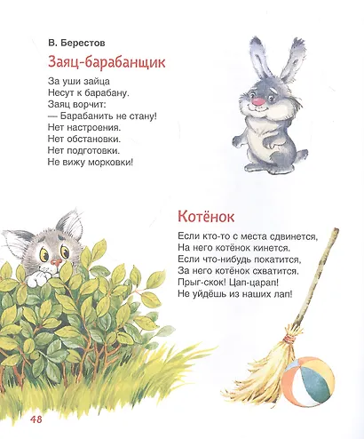Потешки, песенки, стишки - фото 4