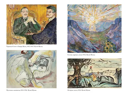 Эдвард Мунк. Биография художника - фото 8