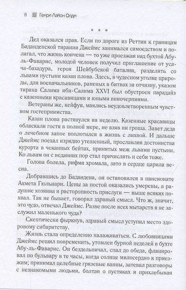 Три повести о чудесах - фото 6