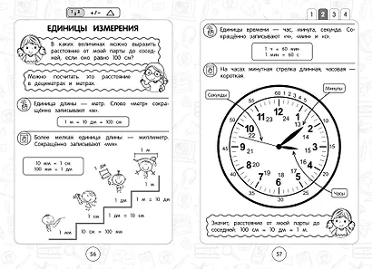 Математика: супернаглядный справочник. 1–4 классы - фото 12