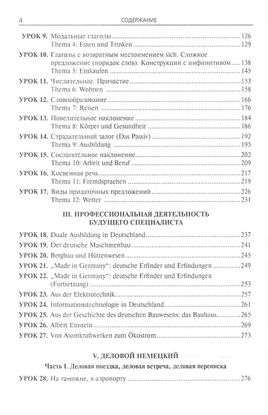Немецкий язык для технических специальностей Учебник (СПО) Голубев (+эл. прил. на сайте) (ФГОС СПО) - фото 3