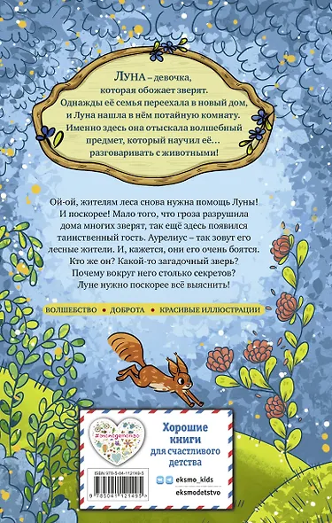 Волшебство для зверят - фото 2