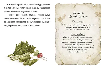 Лапин. Зима белого кролика - фото 14