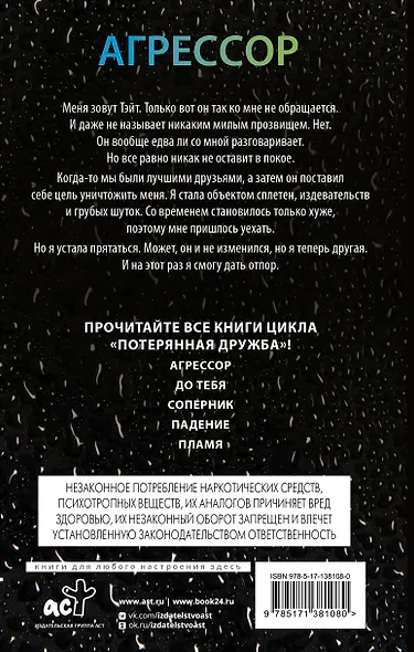 Агрессор - фото 2