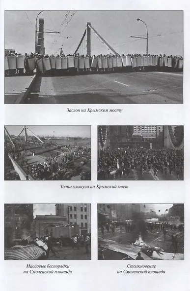 Осень 93. Чекист в коридорах власти - фото 3