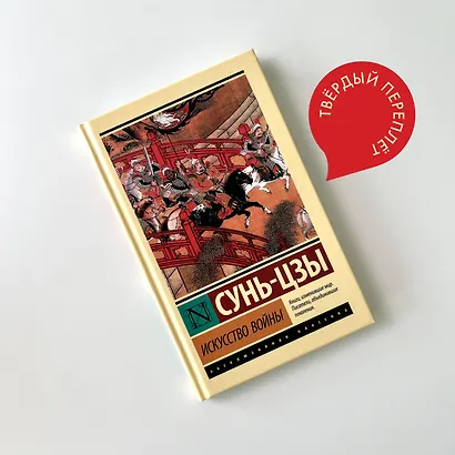 Искусство войны - фото 8