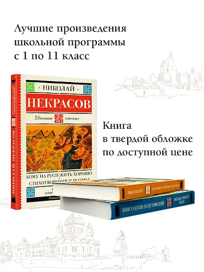 Кому на Руси жить хорошо. Стихотворения и поэмы - фото 5