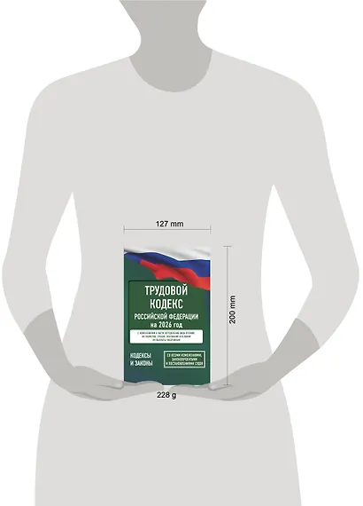 Трудовой кодекс Российской Федерации на 2026 год. Со всеми изменениями, законопроектами и постановлениями судов - фото 5