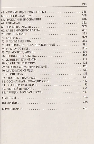 Собрание сочинений. 2016-2019. Том 9. Веселая жизнь, или Секс в СССР - фото 11