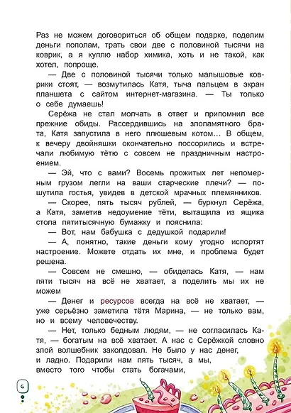 Волшебный банкомат – 1. Как управлять деньгами - фото 6