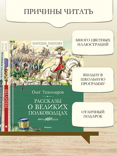 Рассказы о великих полководцах - фото 5