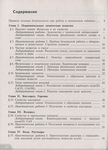 Габрусева. Химия. Тетрадь для лабораторных и практических работ. 8 класс - фото 2