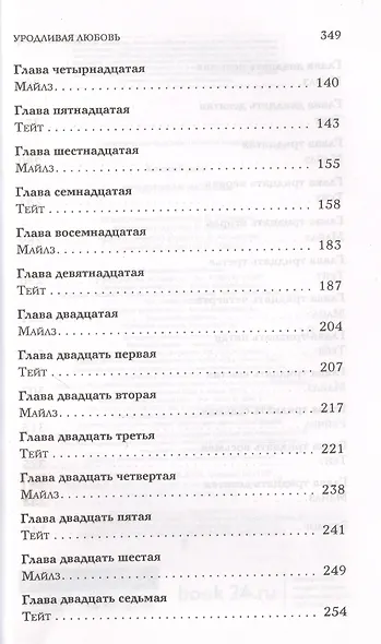 Уродливая любовь - фото 5