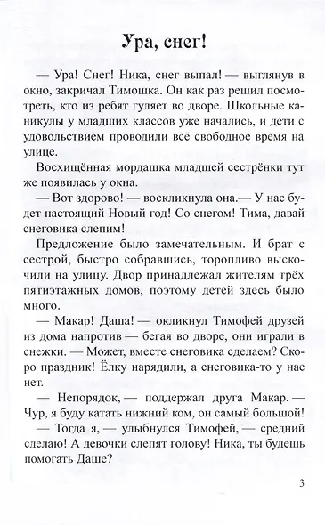 Приключения Морковкина, удивительные и невероятные... Новогодняя сказка - фото 5