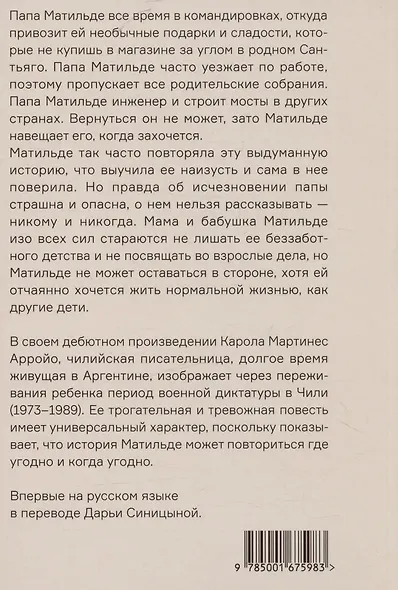 Матильде: повесть - фото 2