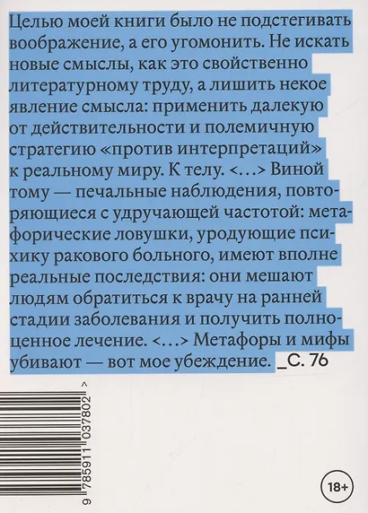 Болезнь как метафора - фото 2