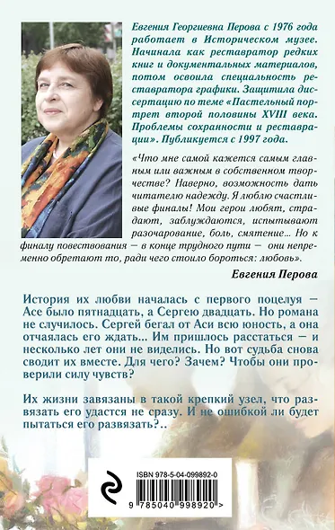 Потому что люблю тебя - фото 2