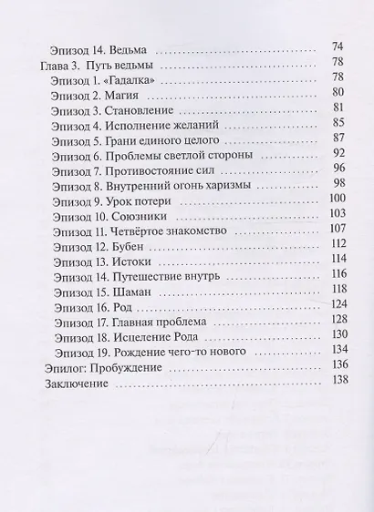 Я — Ведьма - фото 4