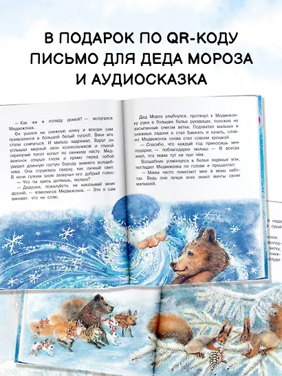 Сказки снежного леса - фото 6