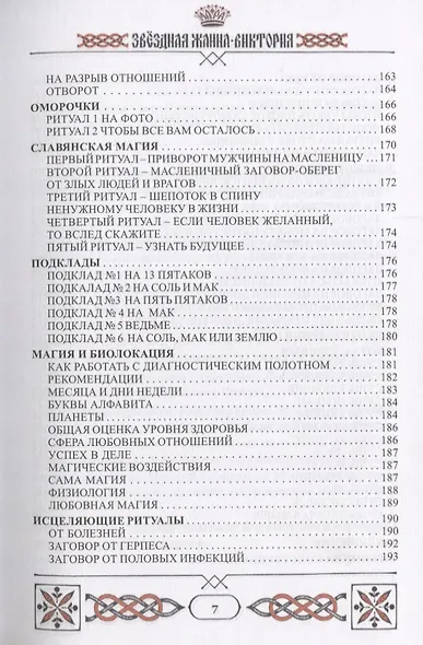 Заговорник (Звездная) - фото 6