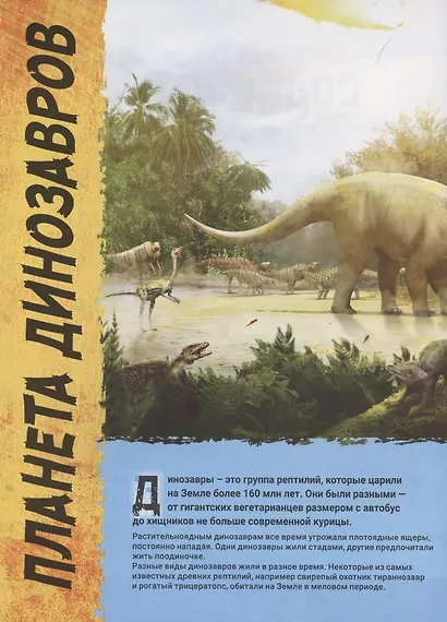 Динозавры. Иллюстрированная энциклопедия - фото 3