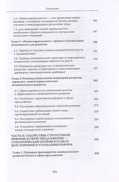 Си Цзиньпин и политика реформ и открытости - фото 4