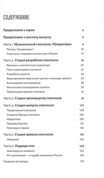 Театральный проект от А до Я на примере музыкального спектакля "Продюсеры". Шестой выпуск - фото 2