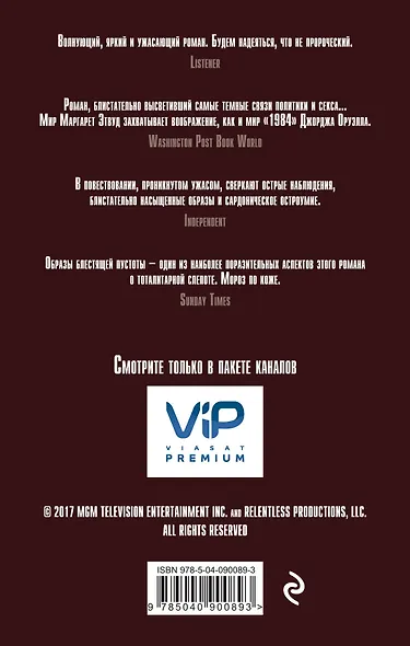 Рассказ Служанки - фото 2