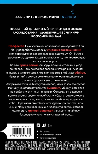 Воспоминания убийцы - фото 2