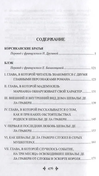 Корсиканские братья. Роман, повесть - фото 6