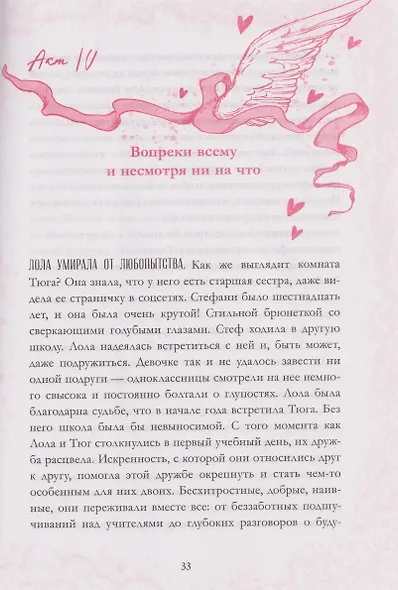 Новеллы о любви - фото 12
