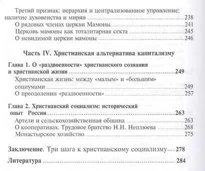 Религия денег. Религиозно-духовные основы капитализма - фото 4