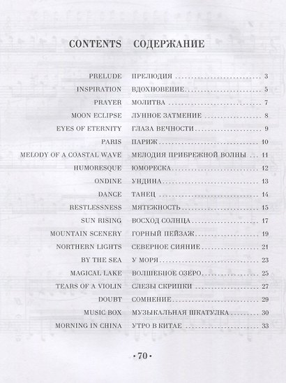 32 piano miniatures for middle and senior grades of children's music schools and children's schools of arts . "Inspiration" / 32 фортепианные миниатюры для средних и старших классов ДМШ и ДШИ. „Вдохновение“ - фото 2