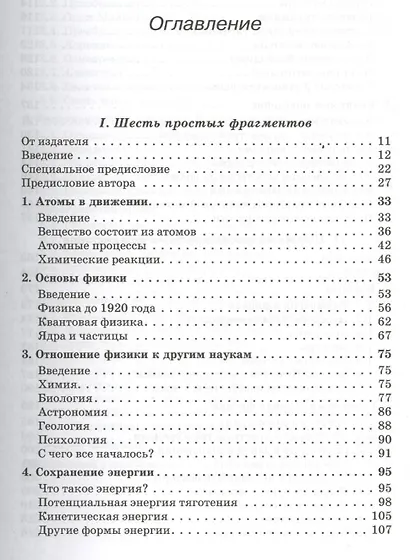Дюжина лекций : шесть попроще и шесть посложнее / 6-е изд. - фото 2