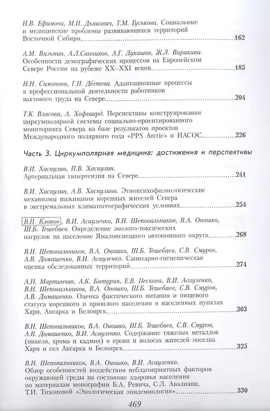 Проблемы здравоохранения и социального развития Арктической зоны России. Problems of Health and Social Development - фото 3