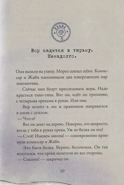 Комиссар Гордон. Первое дело - фото 5
