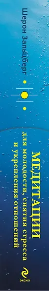 Медитации для молодости, снятия стресса и укрепления отношений. Программа на 28 дней - фото 4