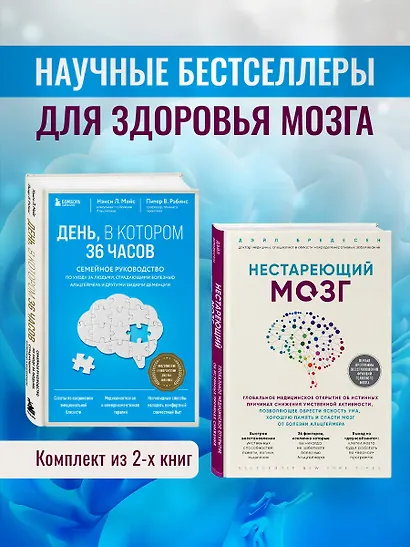 Комплект из 2х самых полезных книг для здоровья мозга (ИК) - фото 4