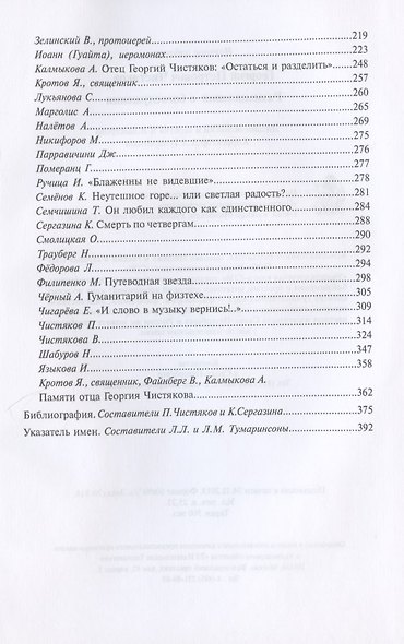 Размышления о богослужении - фото 3