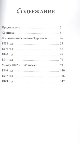Воспоминания о семье И. С. Тургенева - фото 2