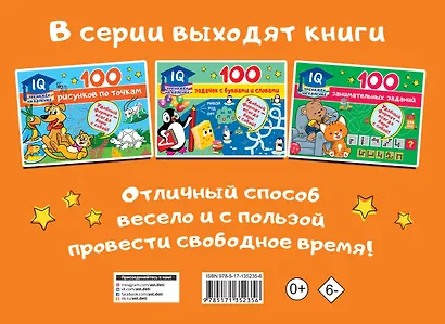 100 загадок - фото 2