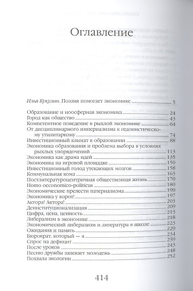 Гуманитарная экономика - фото 2
