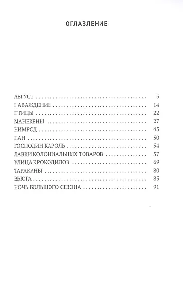 Лавки колониальных товаров - фото 2