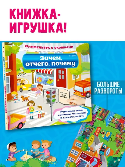 Зачем, отчего, почему - фото 4