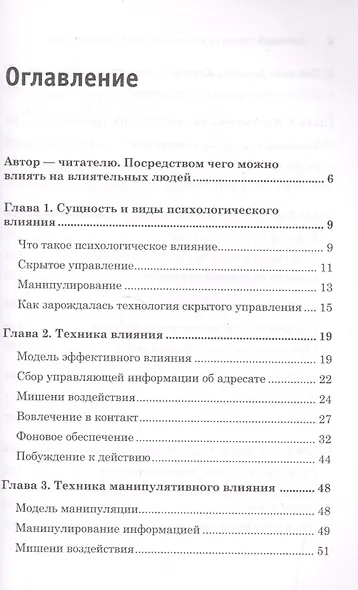 Как воздействовать на влиятельных людей. Ум против силы - фото 2
