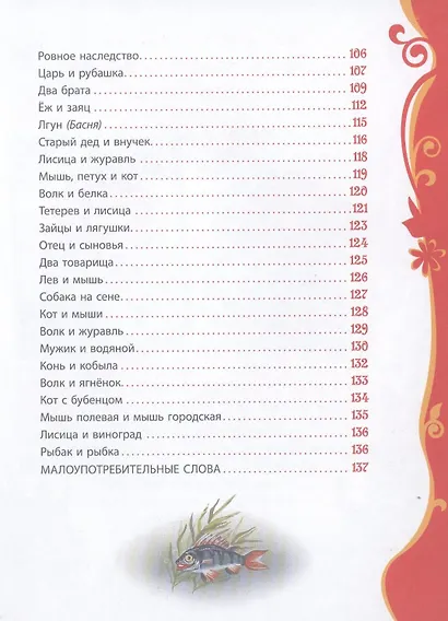 Рассказы и сказки - фото 5