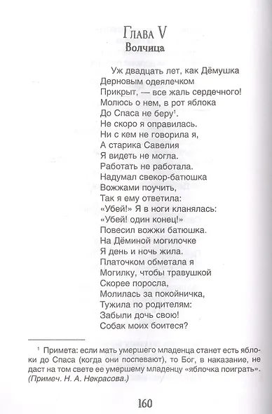 Кому на Руси жить хорошо: поэма - фото 3